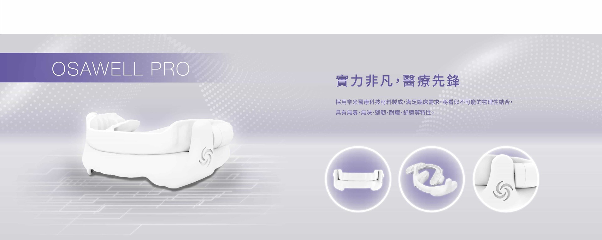 實力非凡，醫療先鋒