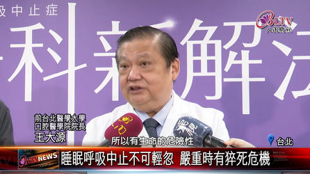 睡眠呼吸中止症不可輕忽 嚴重時有猝死危機